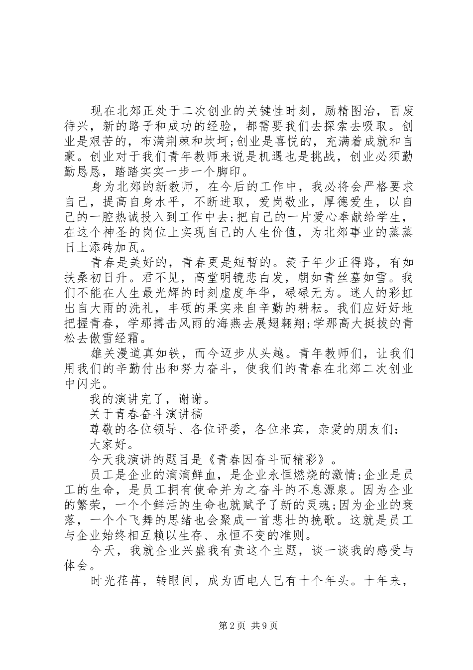 关于青春奋斗演讲_第2页