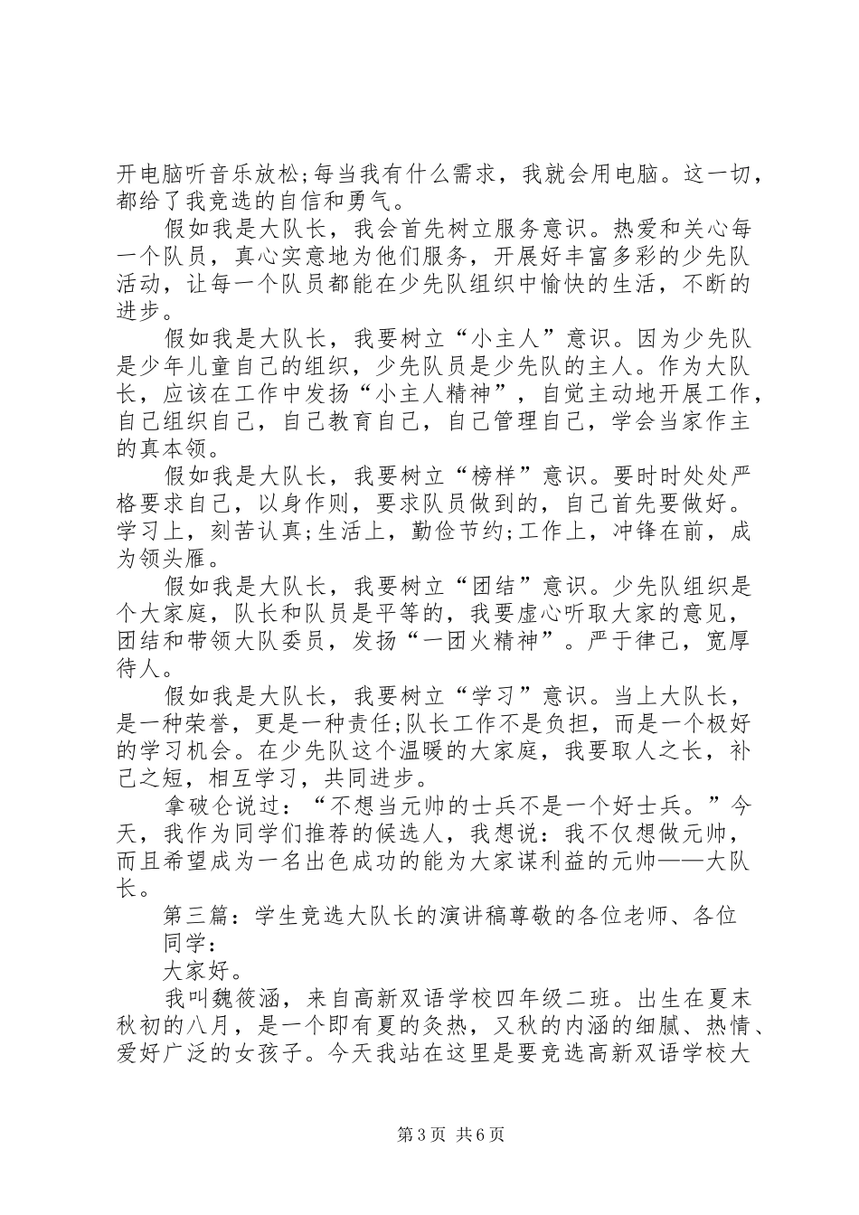关于竞选大队长的演讲稿范文_第3页