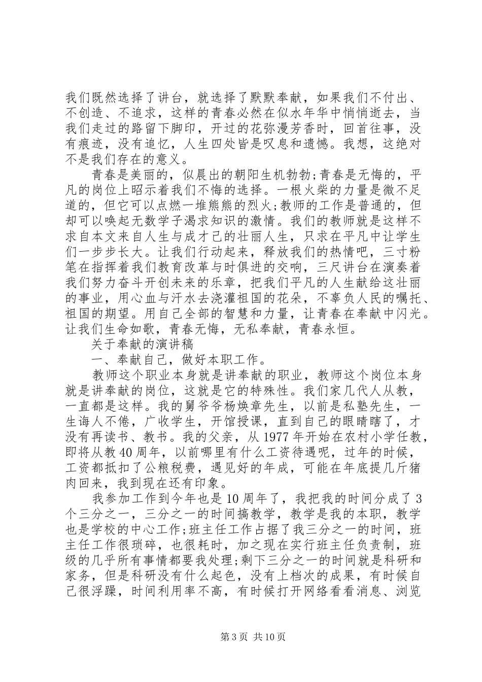 关于奉献的演讲稿范文经典_第3页