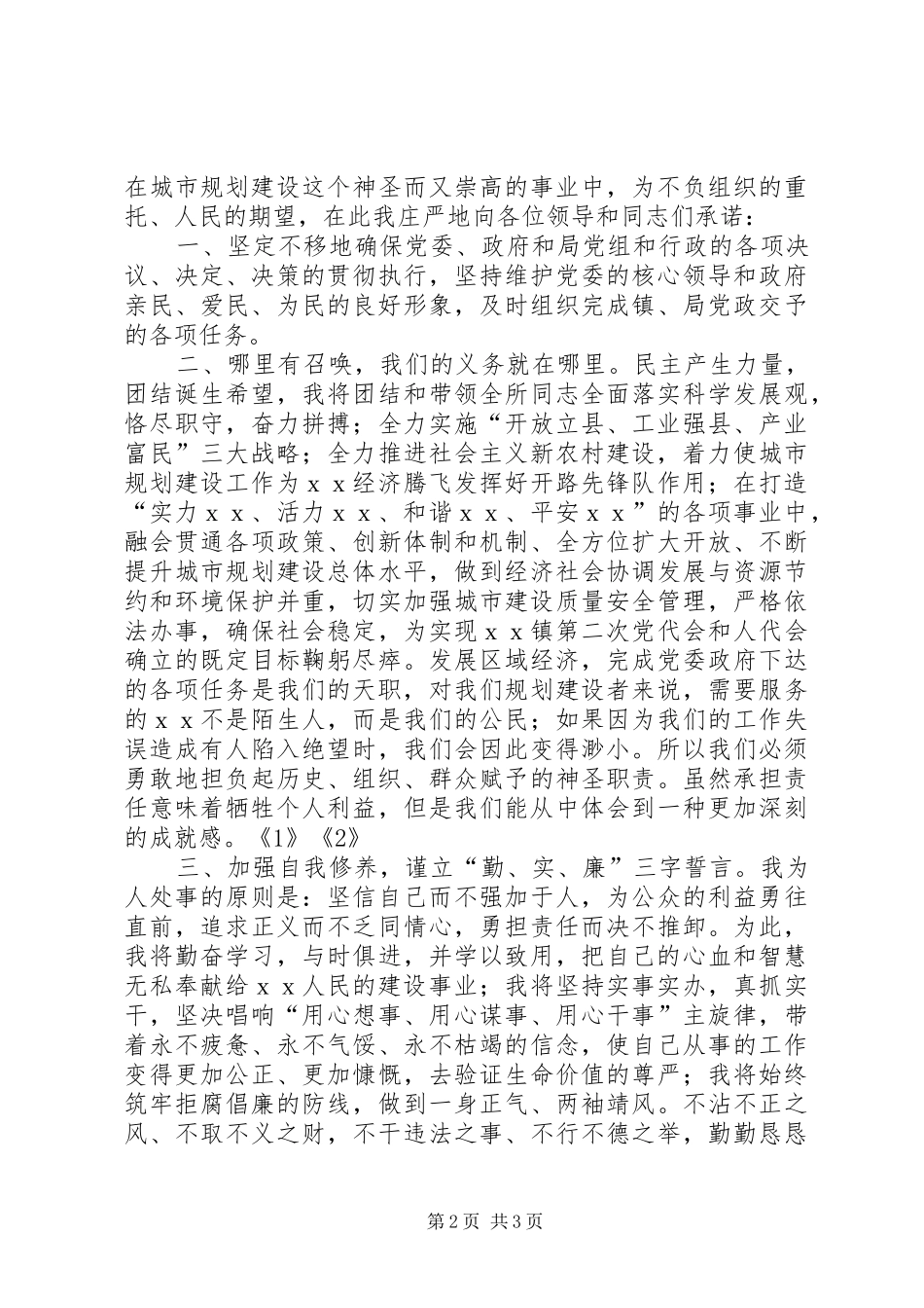 XX年城市建设局局长的就职演讲稿范文_第2页