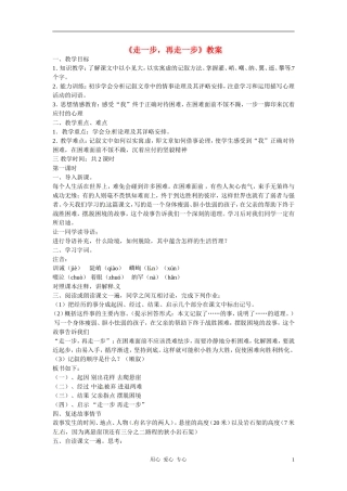 2012年七年级语文上册《走一步-再走一步》教案-人教新课标版
