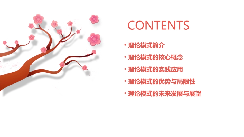 个案工作理论模式二课件_第2页