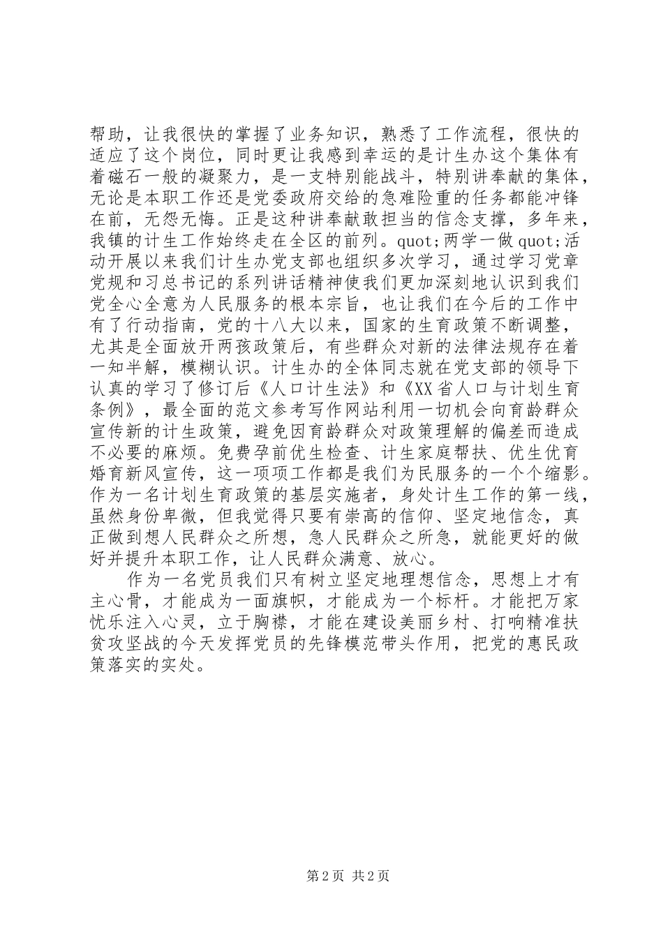 计生办党员两学一做主题演讲稿范文_第2页