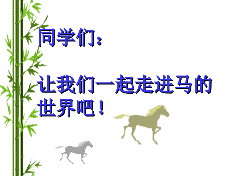 马-综合性学习_第2页