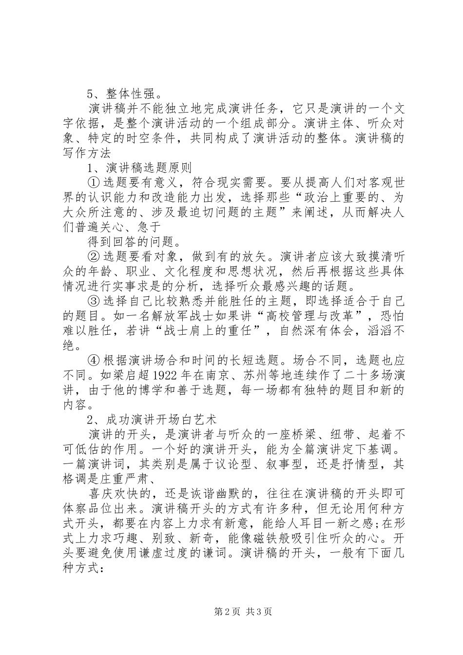 从演讲的角度把握演讲致辞的写作特点_第2页