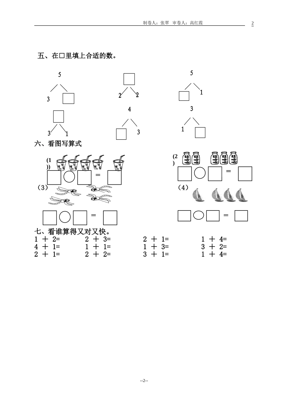 一年级数学第五周周测卷_第2页