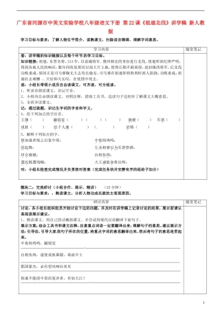 广东省河源市中英文实验学校八年级语文下册-第22课《祖逖北伐》讲学稿(无答案)-新人教版