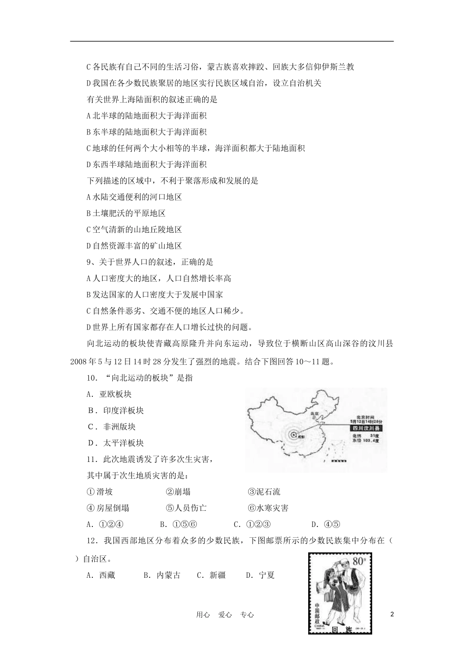 2012届中考地理总复习考点测试专题26_第2页
