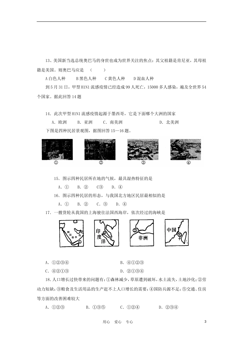 2012届中考地理总复习考点测试专题26_第3页