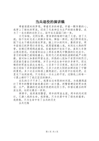 当兵退役的演讲致辞稿