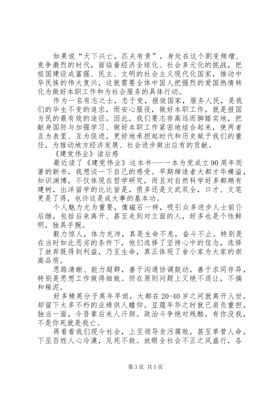 建党伟业致辞演讲稿_第3页