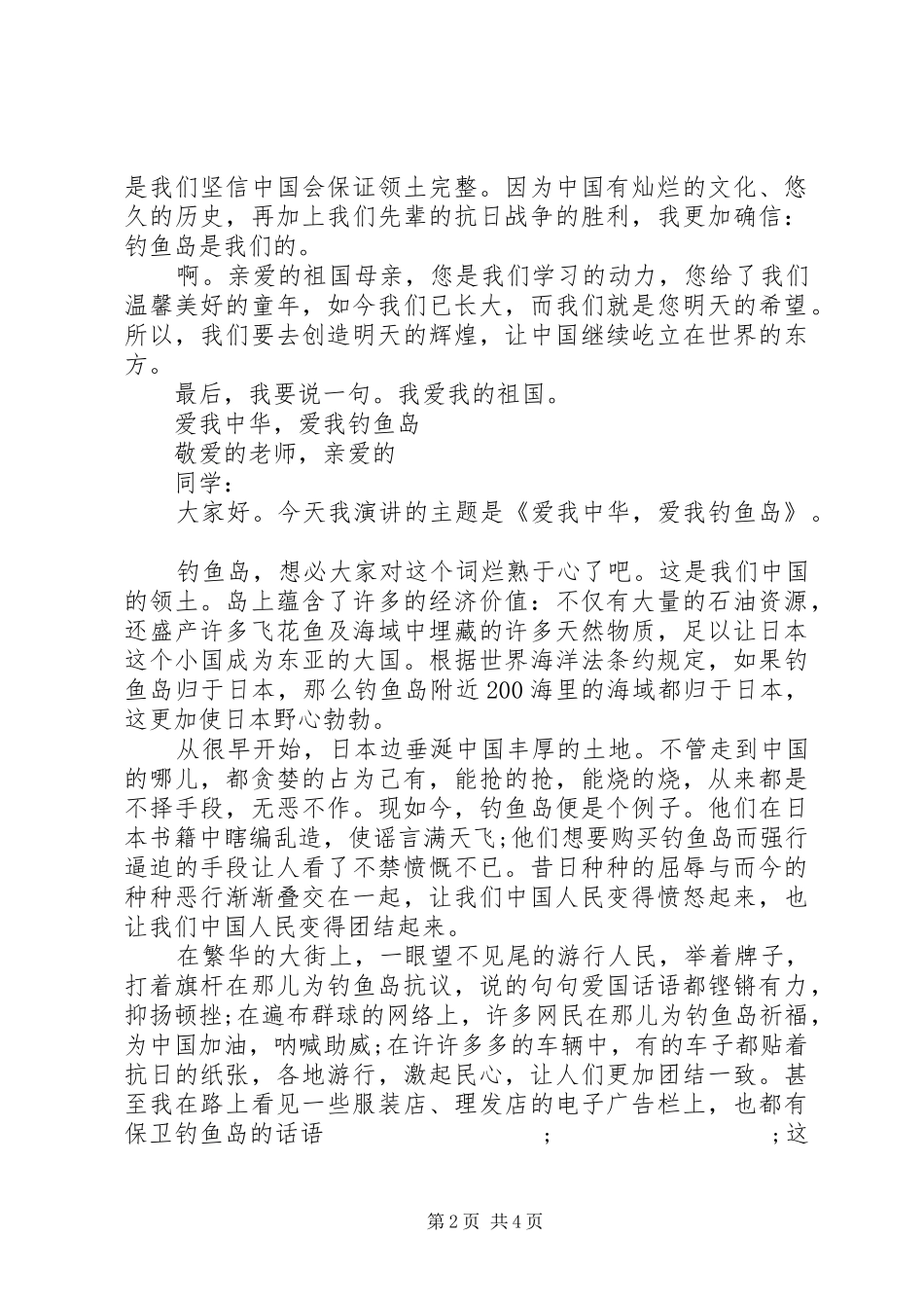 短小精悍感人演讲稿范文_第2页