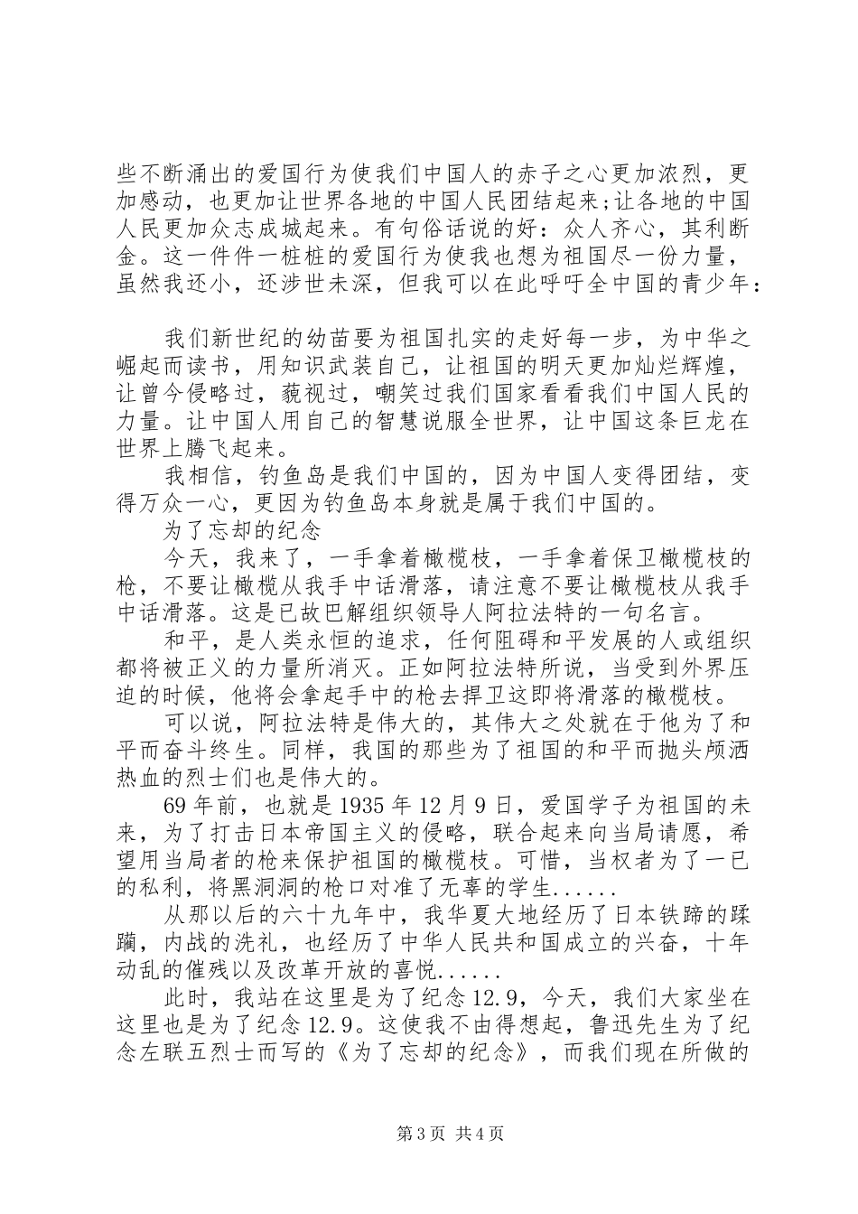 短小精悍感人演讲稿范文_第3页