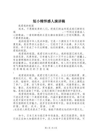 短小精悍感人演讲稿范文