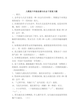 人教版六年级品德与社会下册第一至四单元复习题