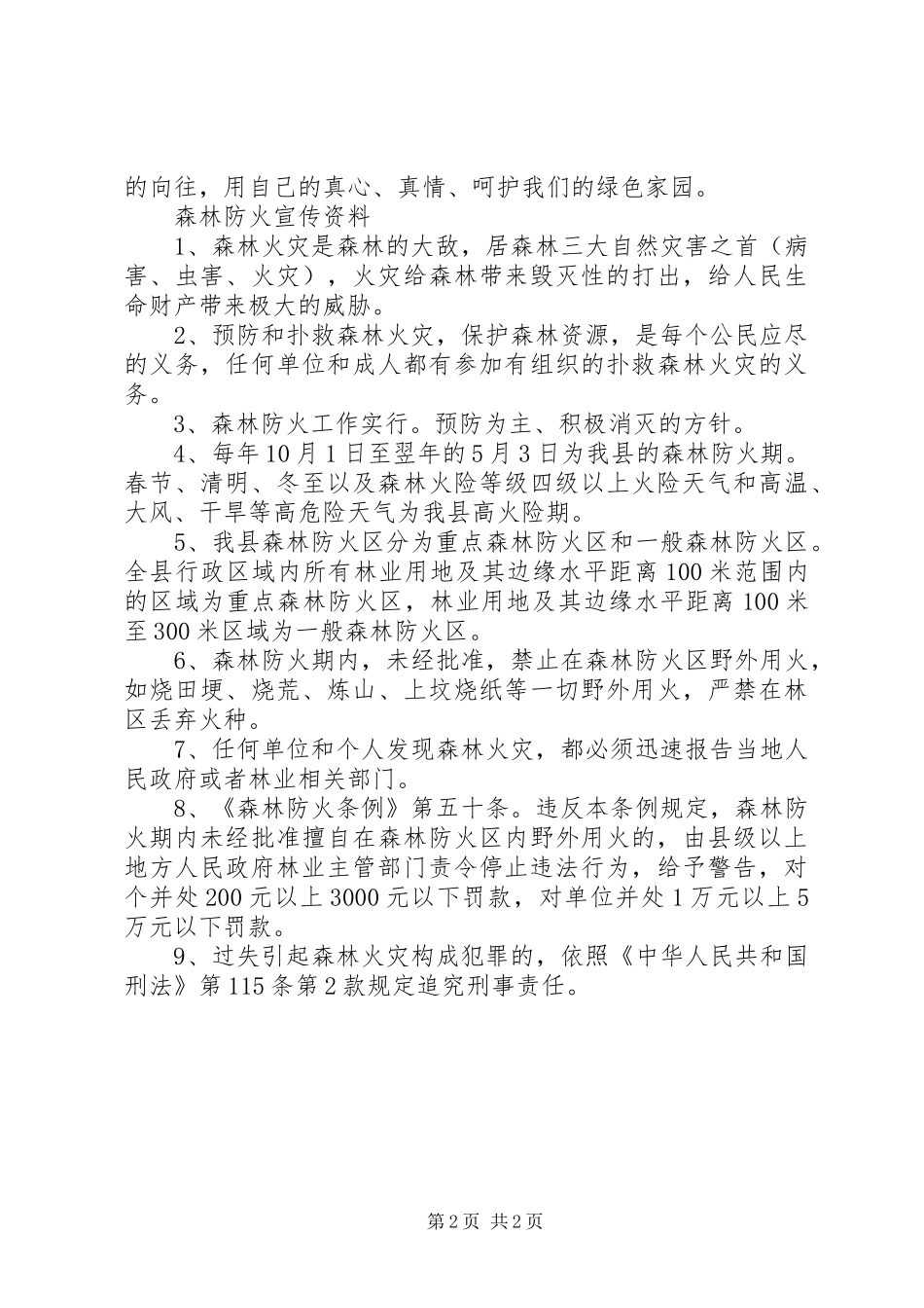 爱岗敬业、用真心(演讲)_第2页