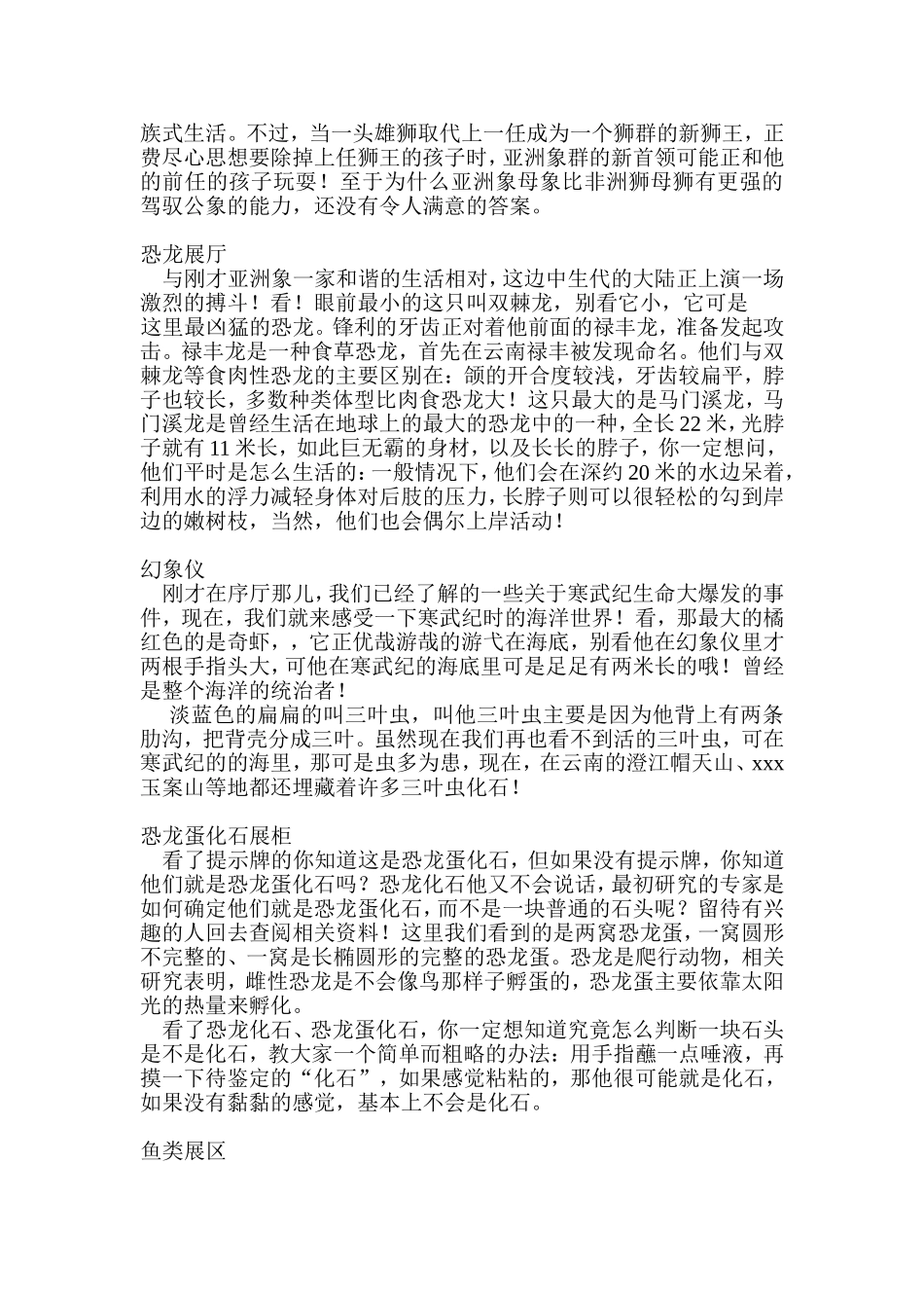 xx动物博物馆专用讲解词_第2页