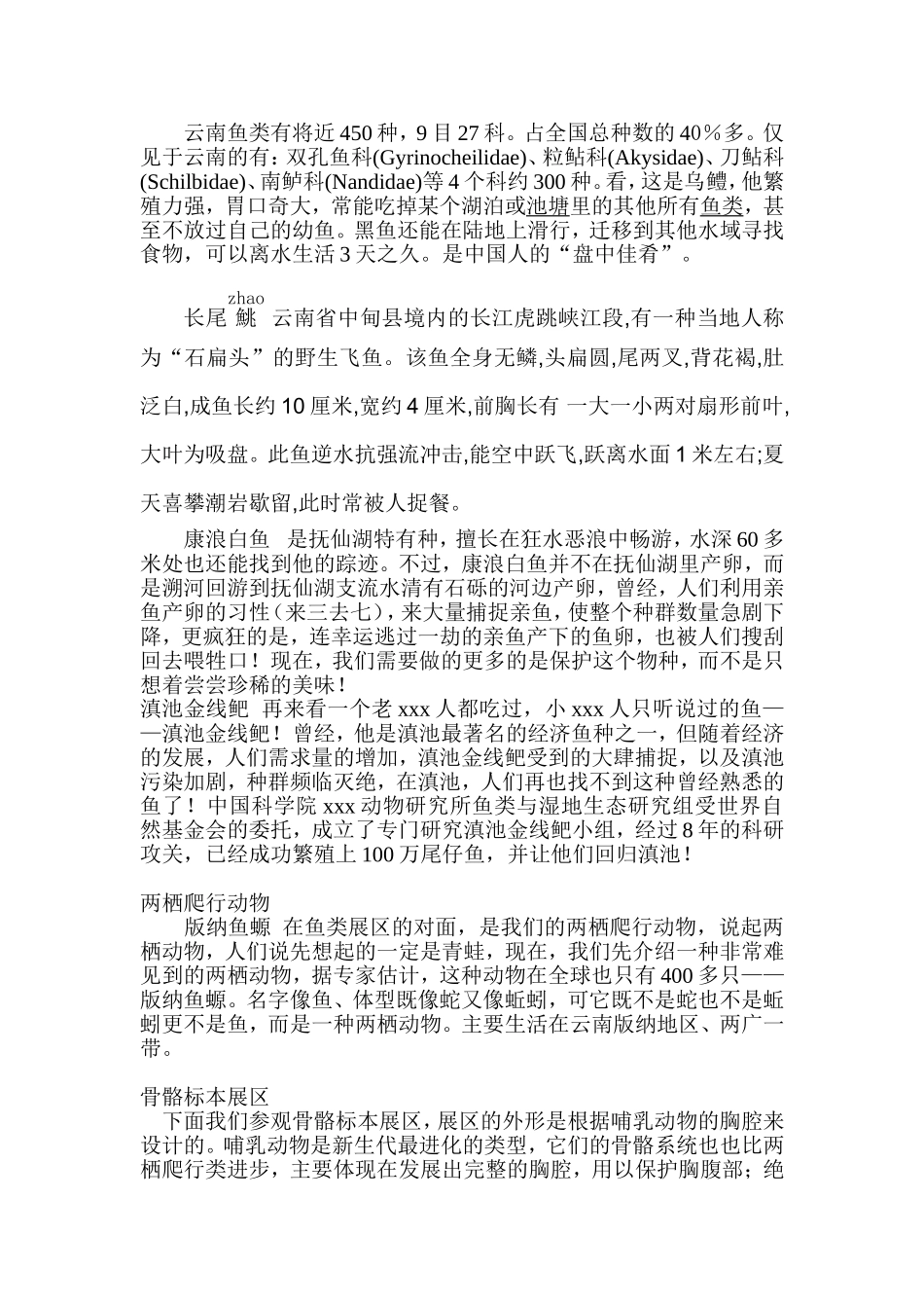 xx动物博物馆专用讲解词_第3页