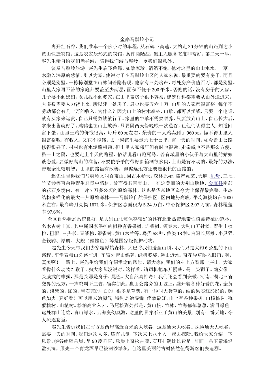 金寨马鬃岭小2-(2)_第1页