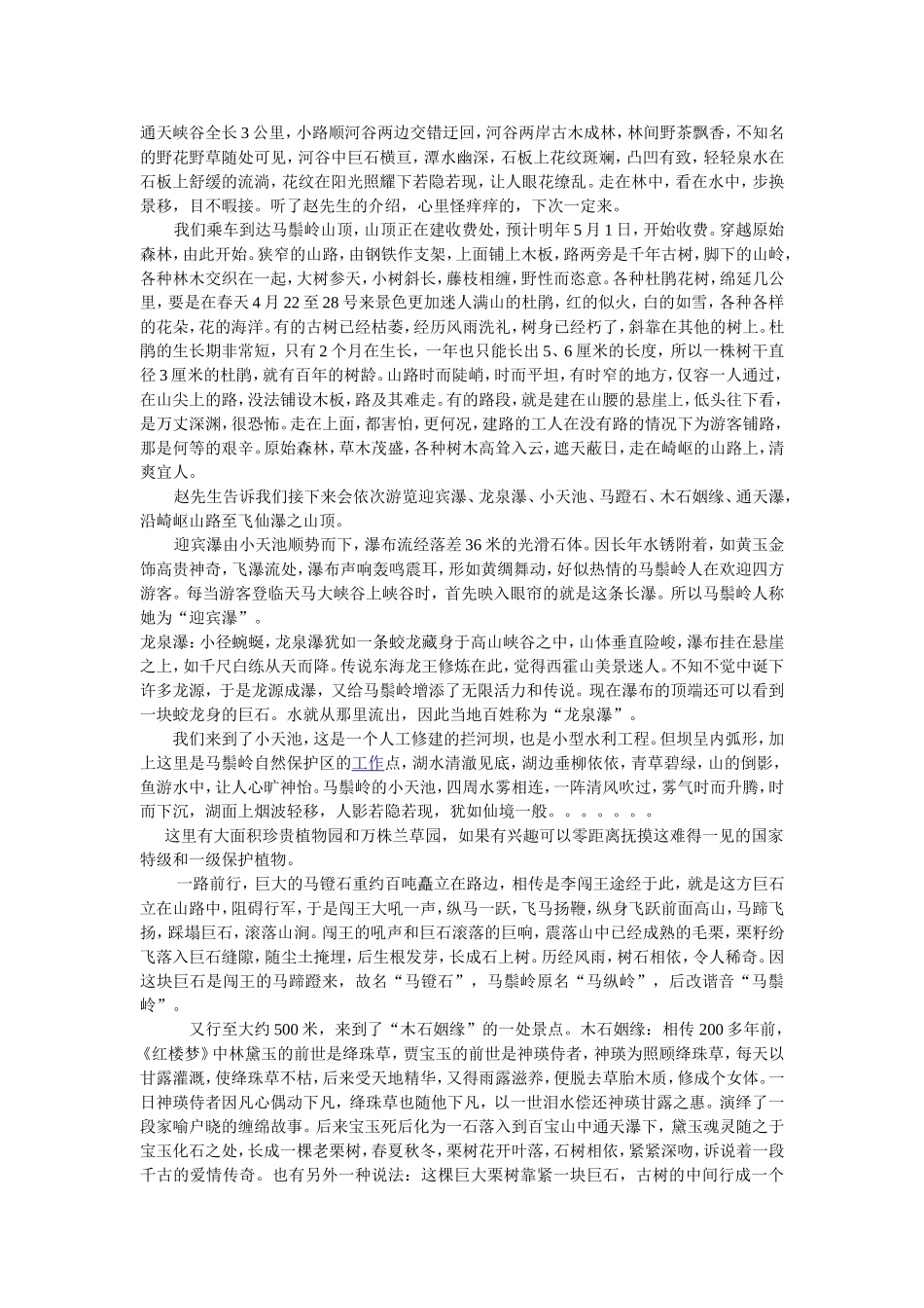 金寨马鬃岭小2-(2)_第2页