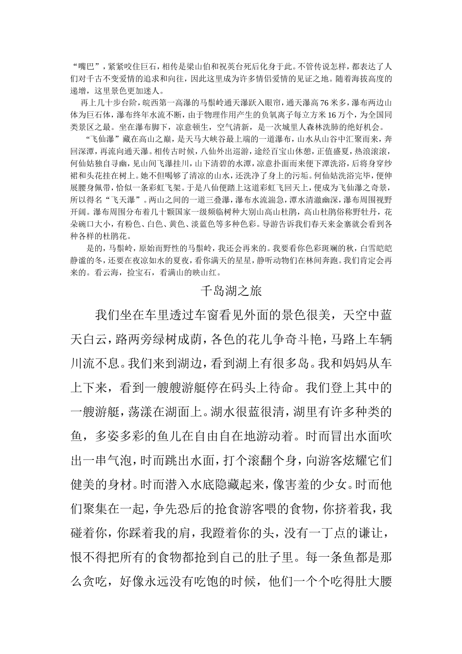 金寨马鬃岭小2-(2)_第3页