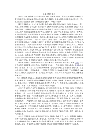 金寨马鬃岭小2-(2)