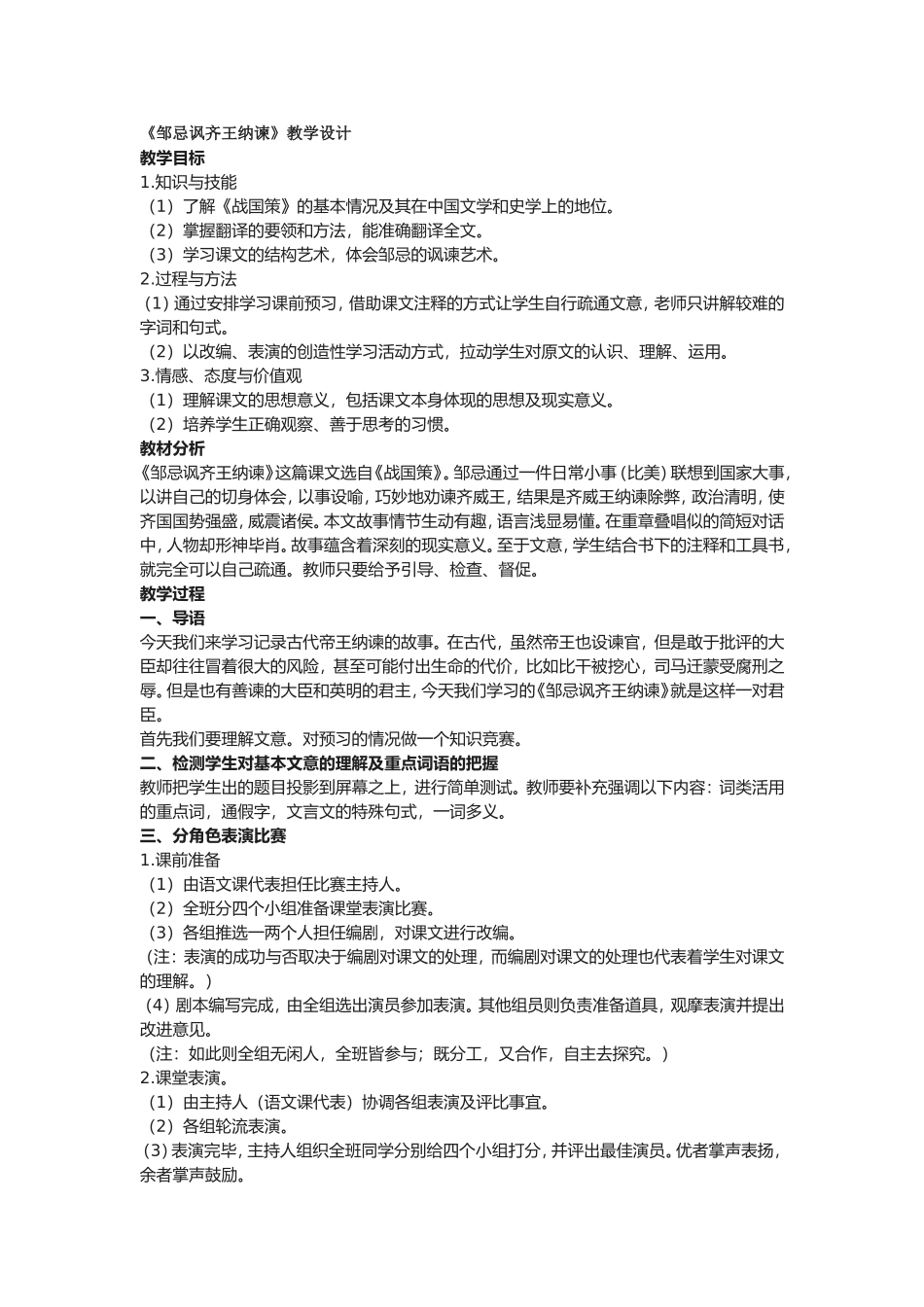 《邹忌讽齐王纳谏》-(3)_第1页