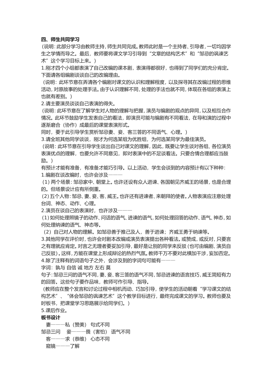 《邹忌讽齐王纳谏》-(3)_第2页