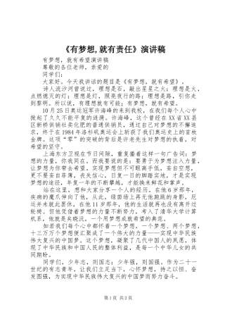《有梦想,就有责任》演讲