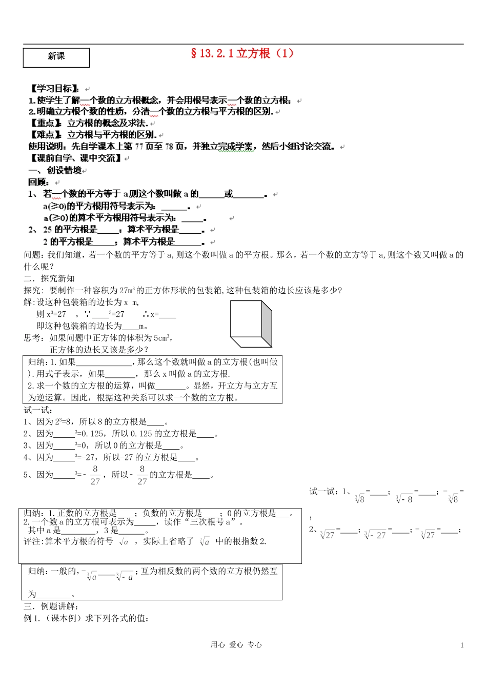 浙江省台州市黄岩区头陀镇八年级数学-13.2.1《立方根》学案1(无答案)-浙教版_第1页