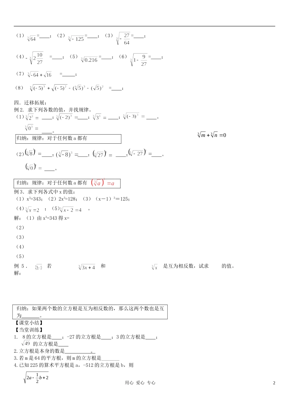 浙江省台州市黄岩区头陀镇八年级数学-13.2.1《立方根》学案1(无答案)-浙教版_第2页