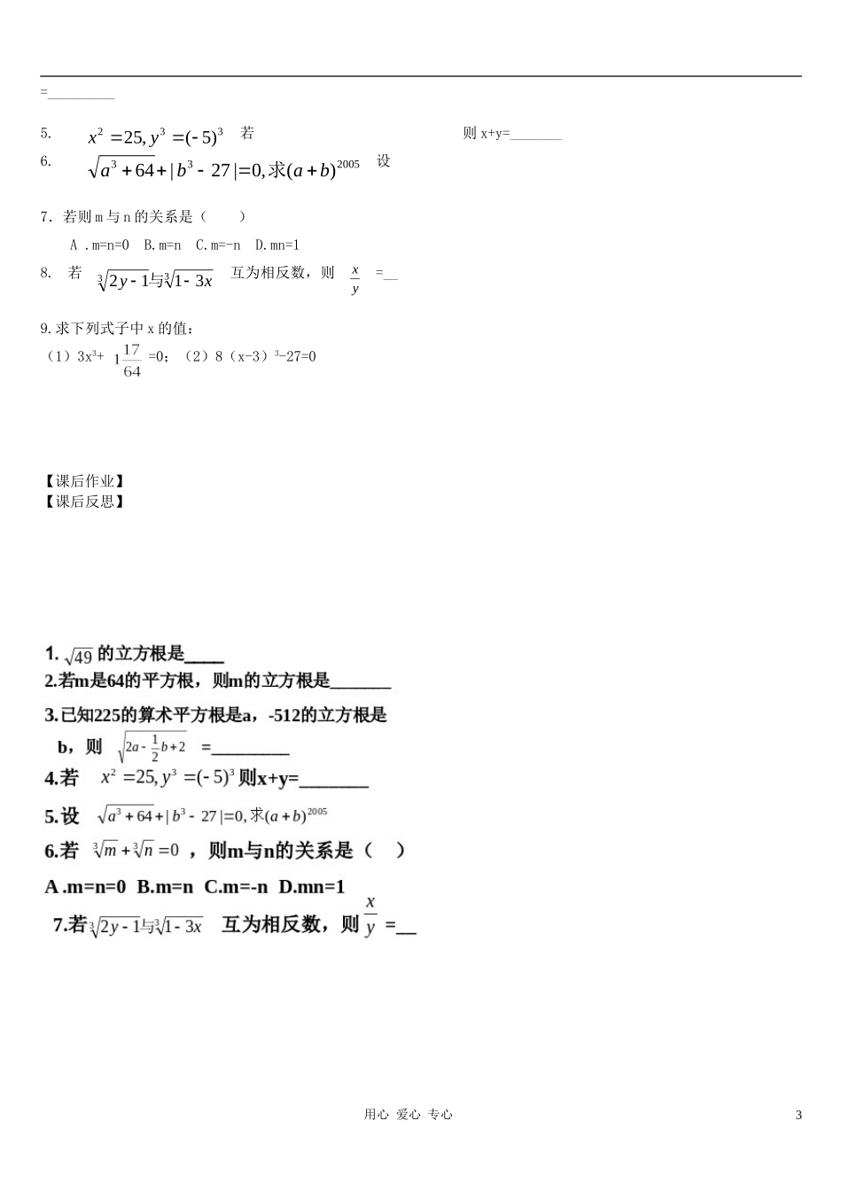 浙江省台州市黄岩区头陀镇八年级数学-13.2.1《立方根》学案1(无答案)-浙教版_第3页