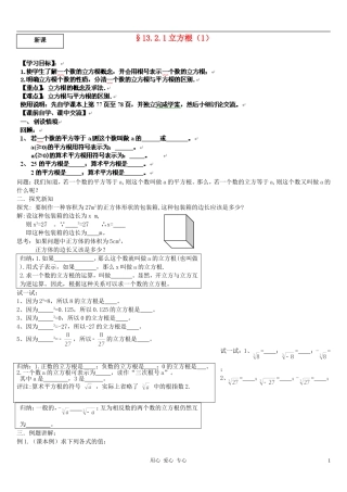 浙江省台州市黄岩区头陀镇八年级数学-13.2.1《立方根》学案1(无答案)-浙教版
