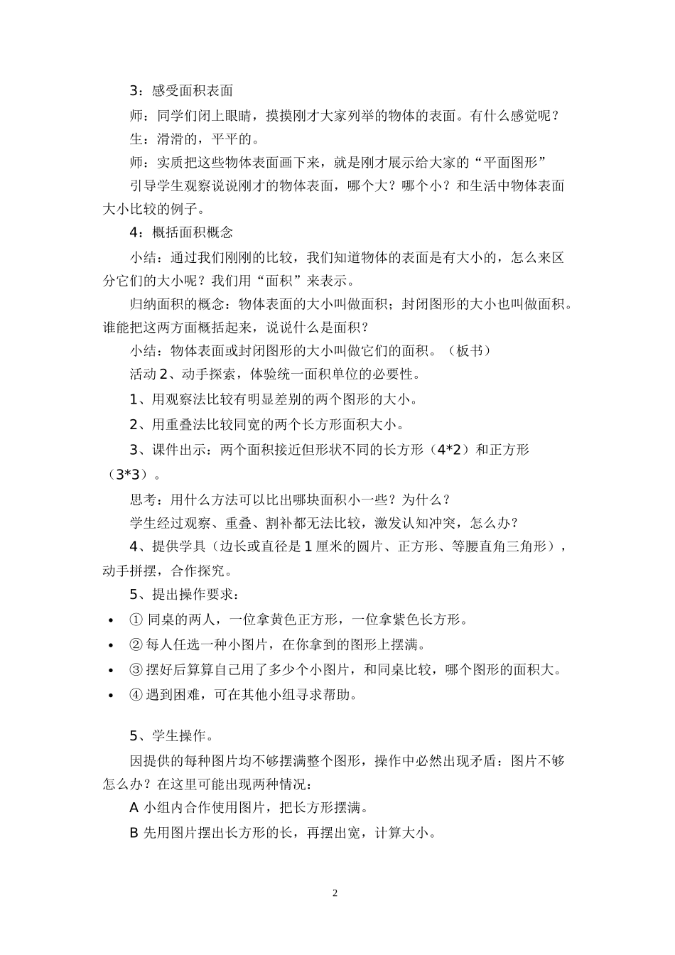 人教2011版小学数学三年级《面积和面积单位》教学设计-(2)_第2页