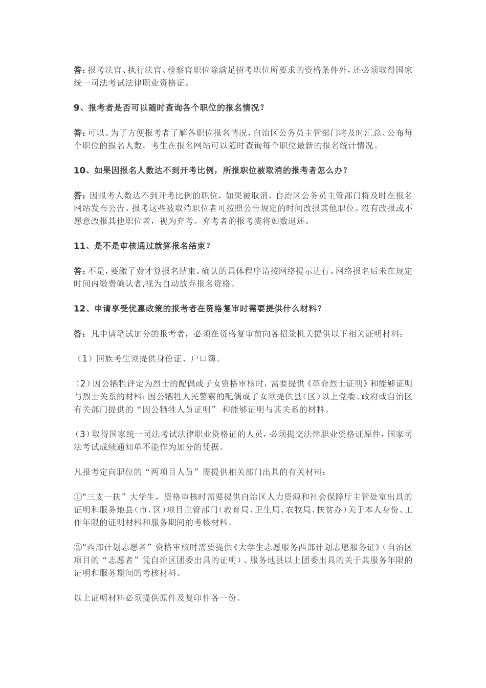 公务员考试常见政策问题28问_第2页