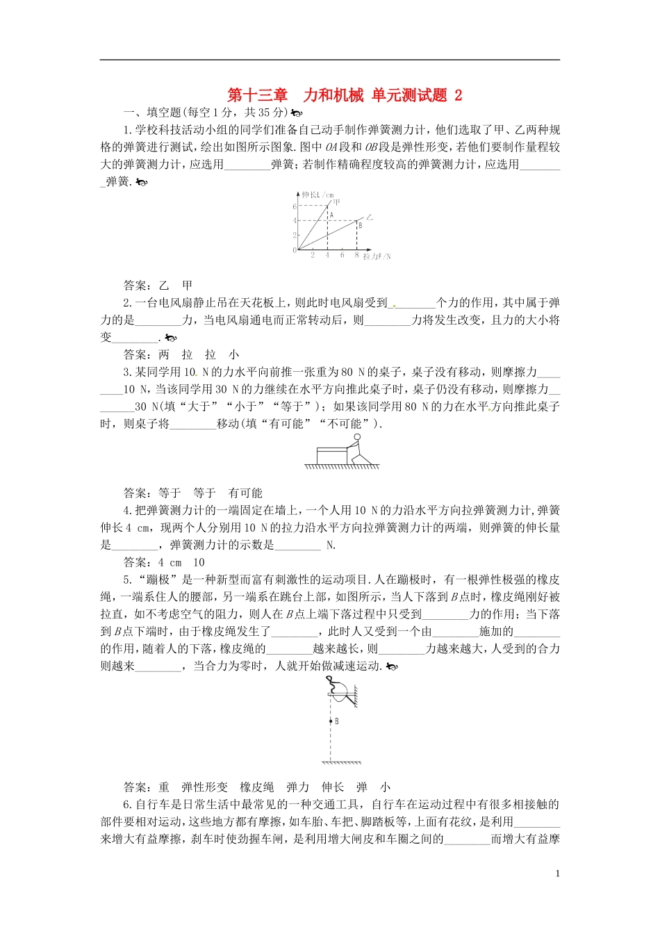 广东省梅州市培英中学九年级物理-第十三章《力和机械》单元测试_第1页