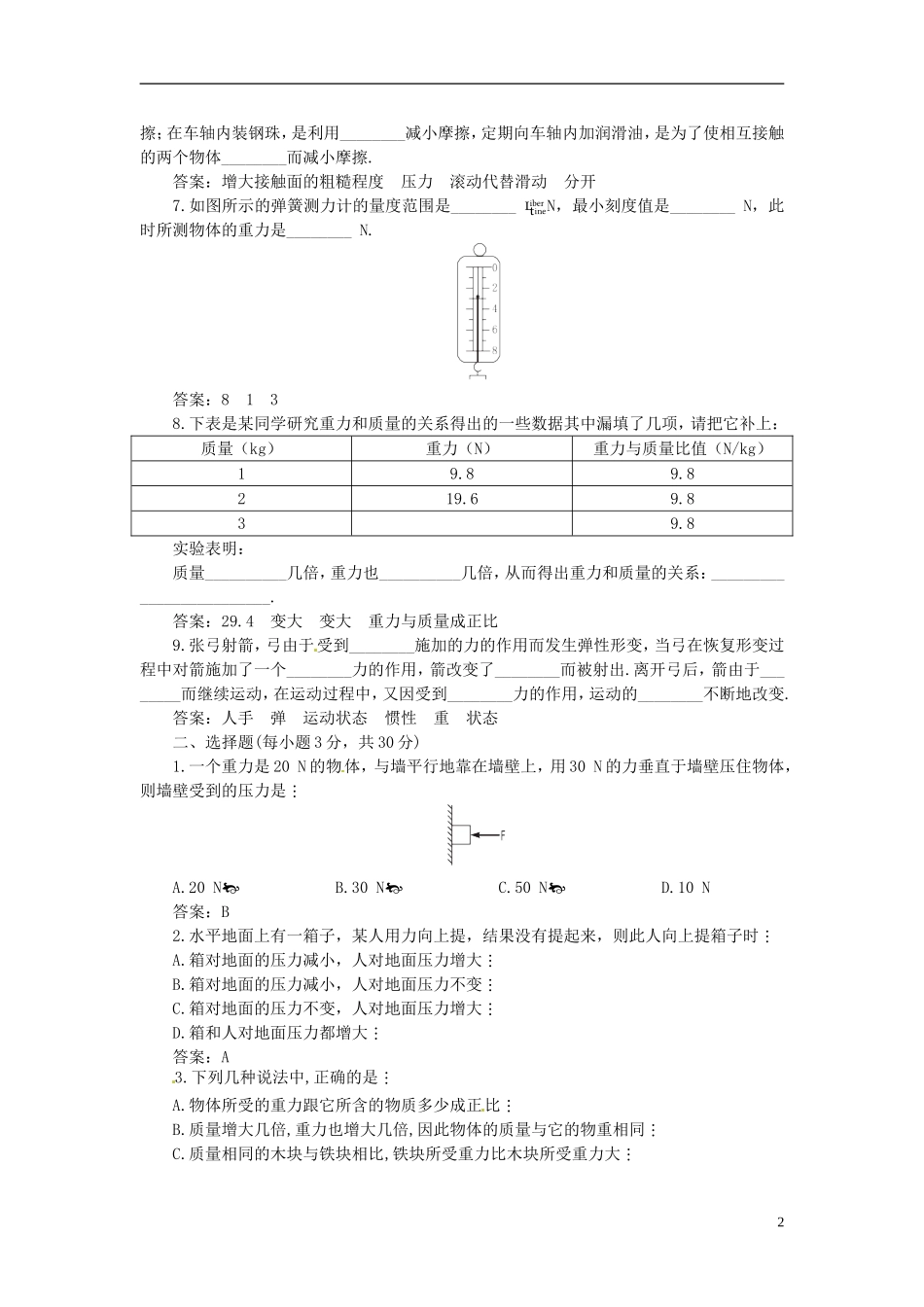 广东省梅州市培英中学九年级物理-第十三章《力和机械》单元测试_第2页