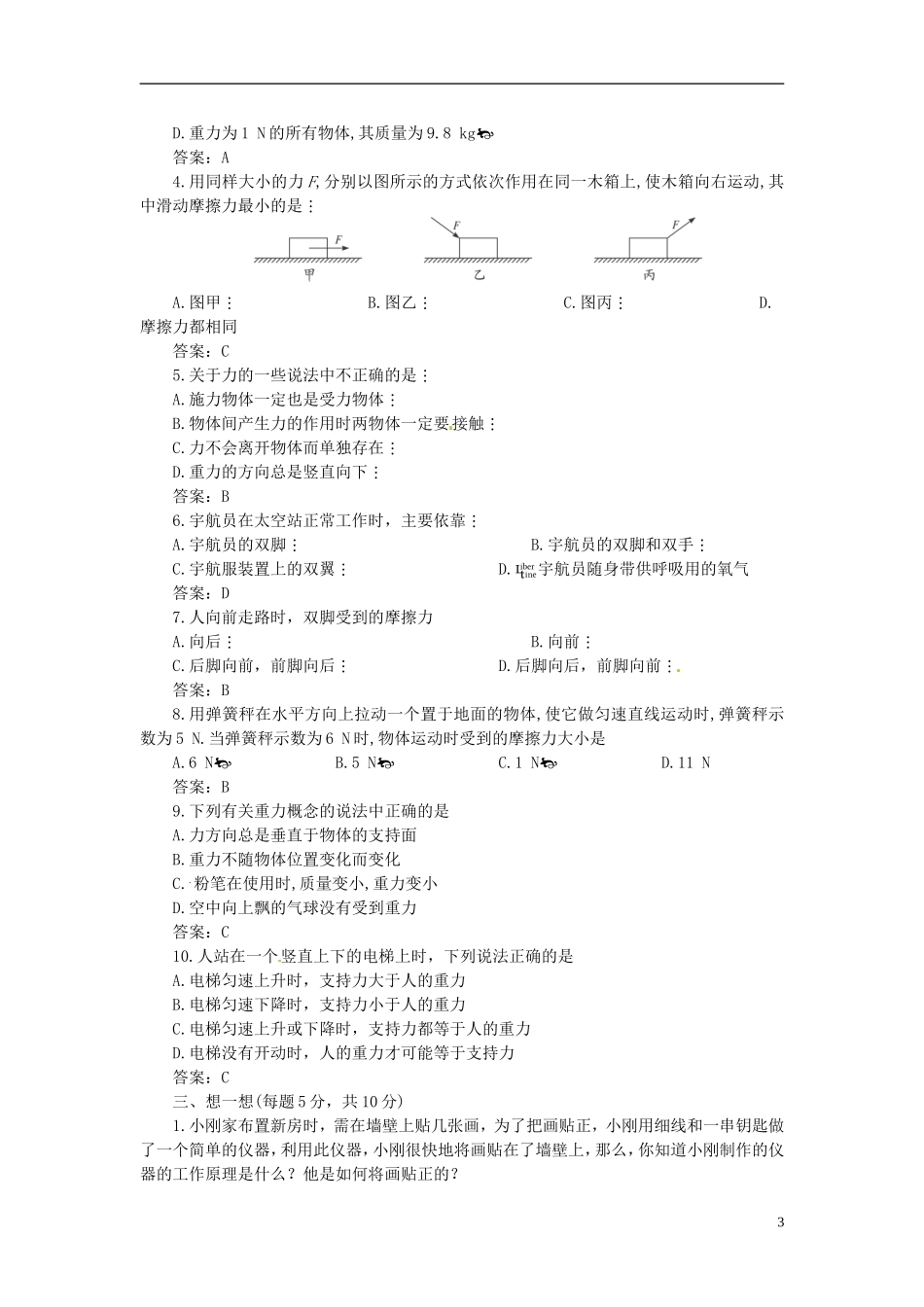 广东省梅州市培英中学九年级物理-第十三章《力和机械》单元测试_第3页