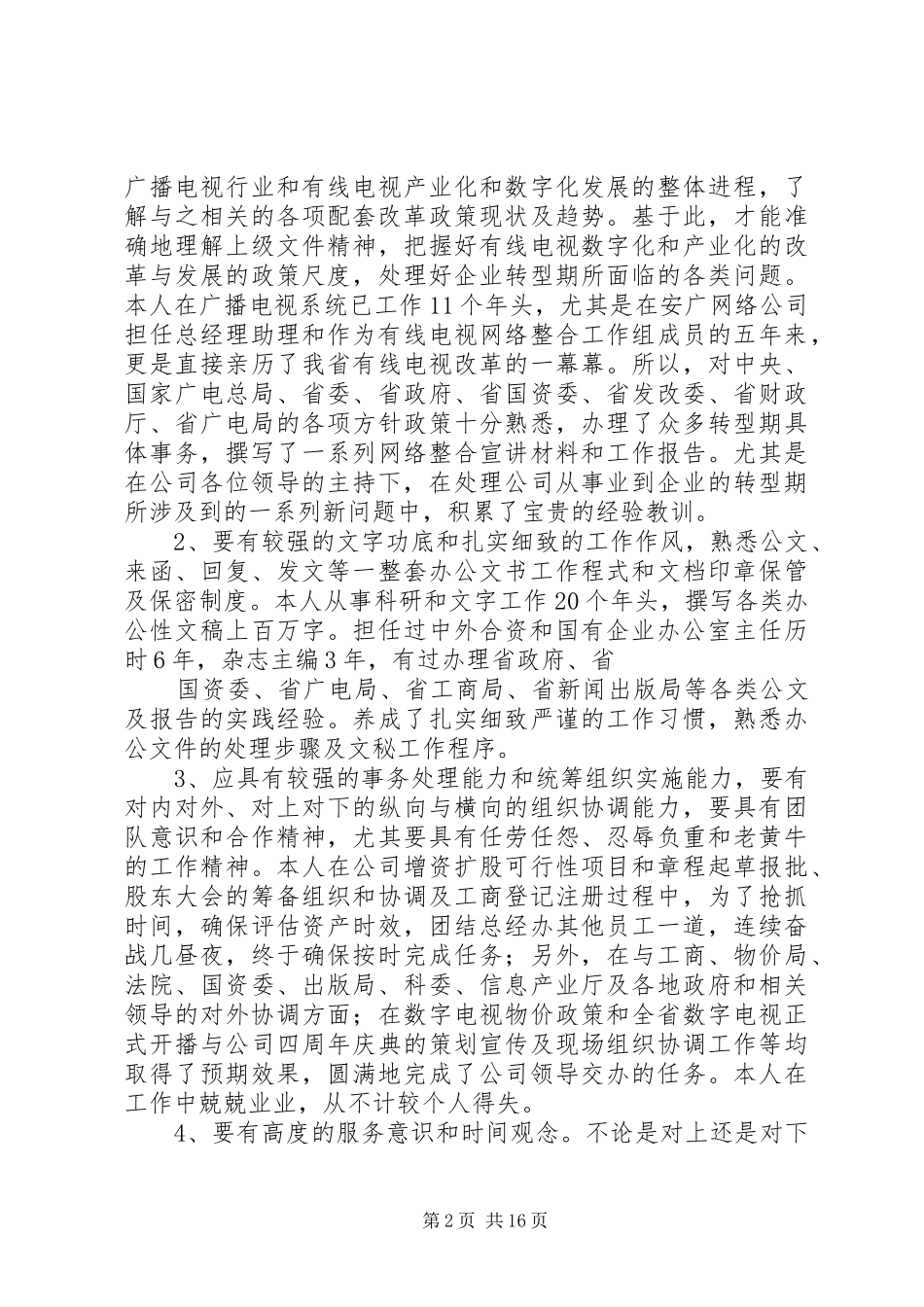 办公室副科长竞聘演讲稿范文_第2页