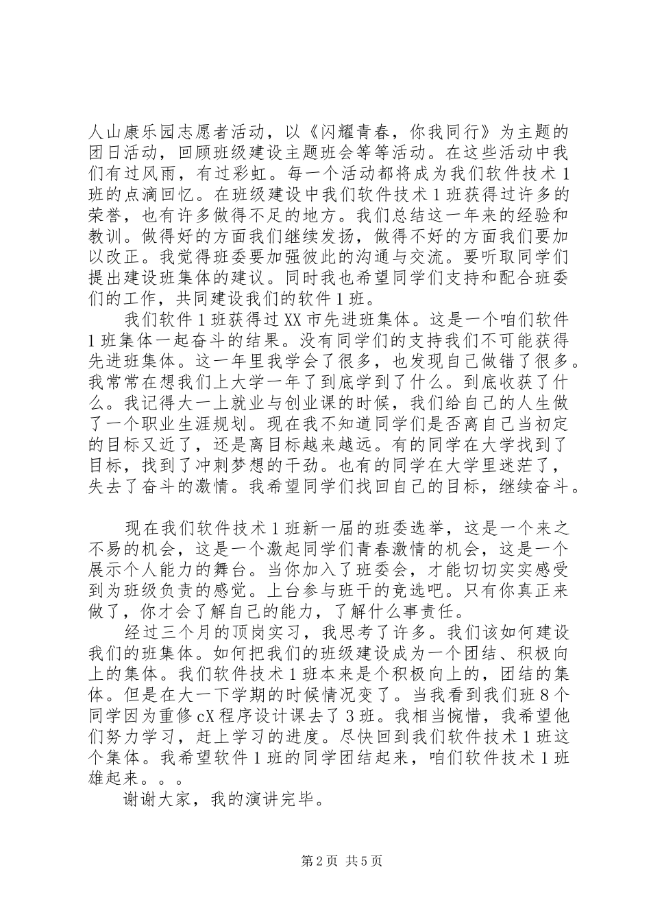 党的演讲致辞范文4篇_第2页