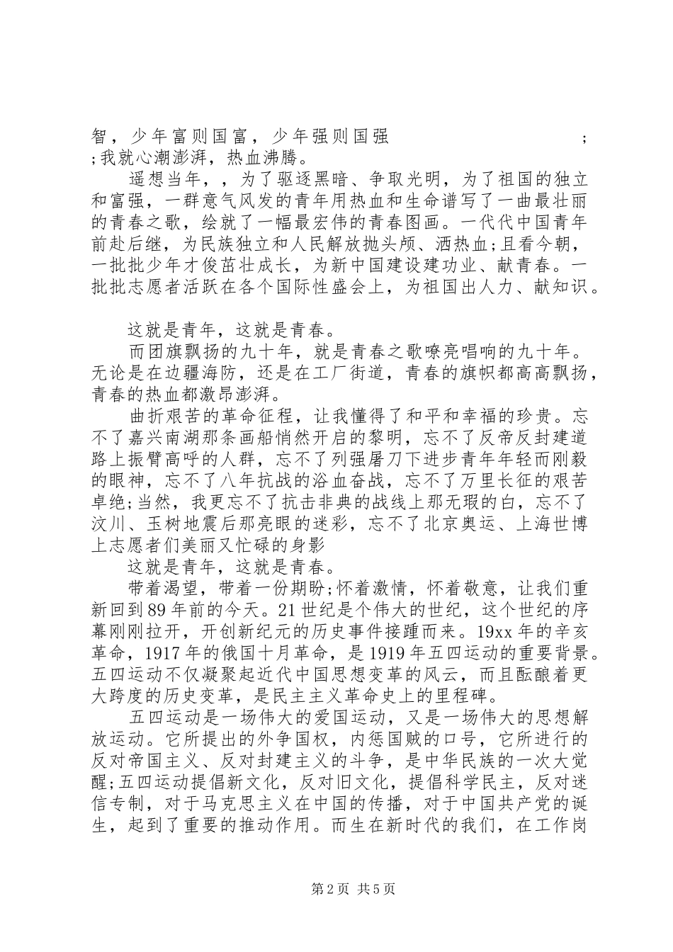 关于五四经典演讲稿范文_第2页