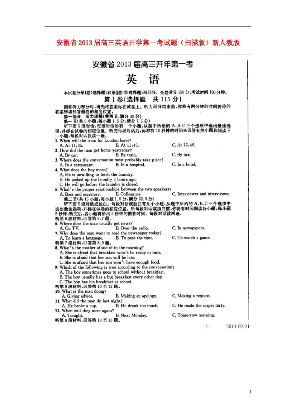 安徽省2013届高三英语开学第一考试题(扫描版)新人教版_第1页