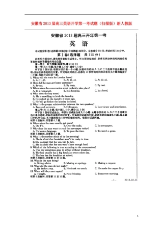 安徽省2013届高三英语开学第一考试题(扫描版)新人教版