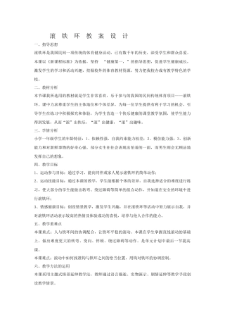 滚铁环第一课时
