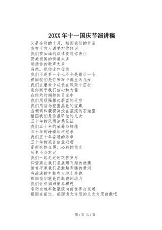 20XX年十一国庆节演讲(6)