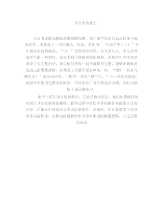 语言表达能力
