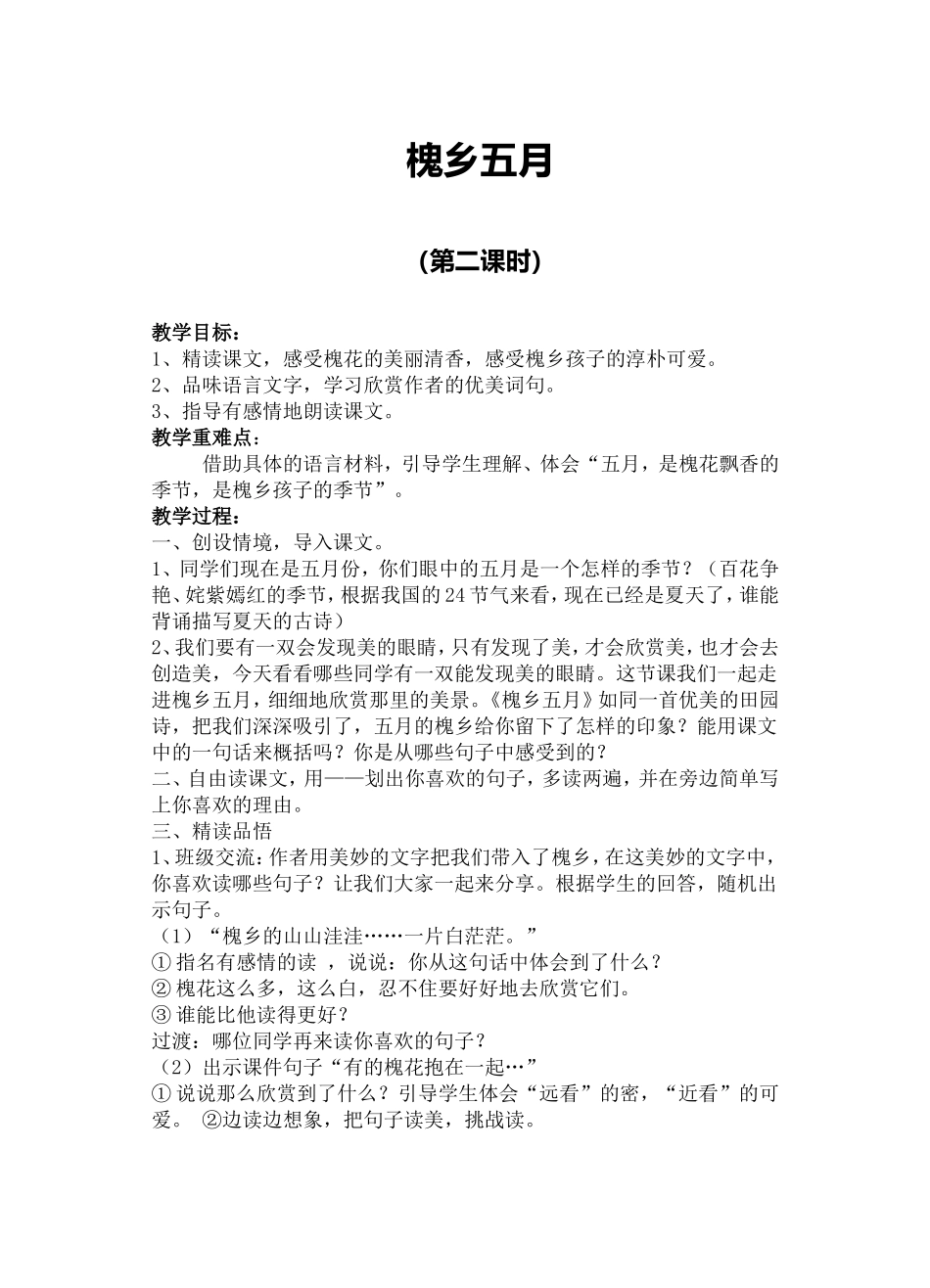 槐乡五月(2)_第1页