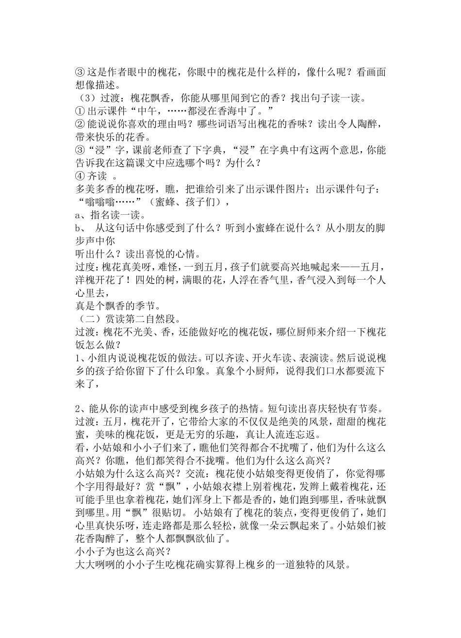 槐乡五月(2)_第2页