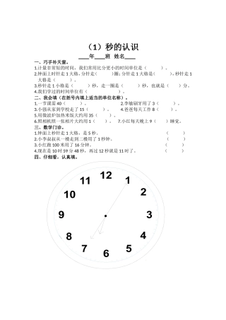 人教2011版小学数学三年级资料作业设计