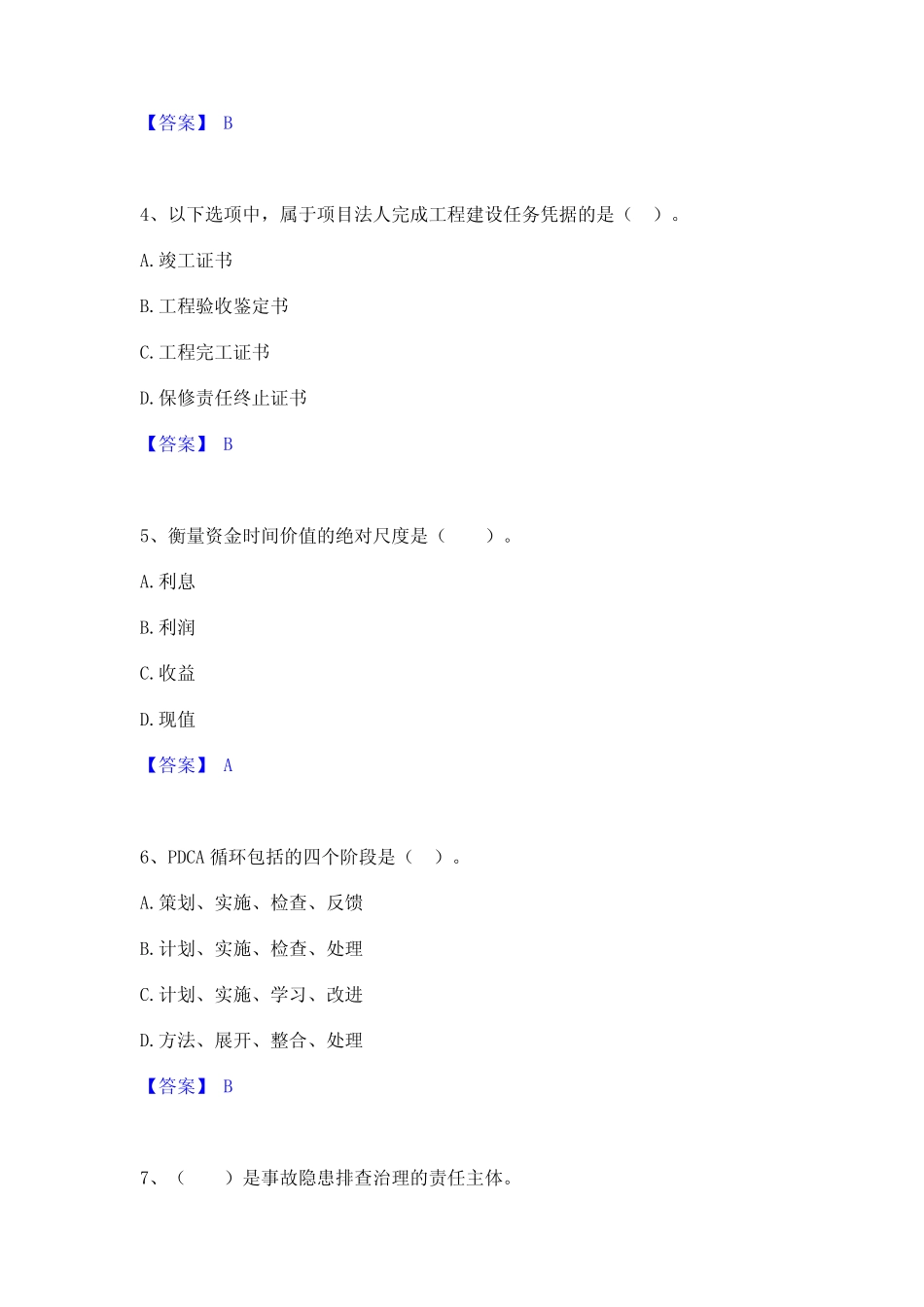 2024年监理工程师之水利工程目标控制通关提分题库及完整答案 _第2页